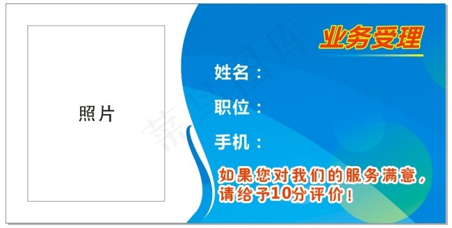 业务受理cdr矢量模版下载