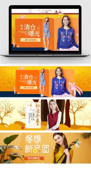 秋冬新风尚时尚女装全屏海报