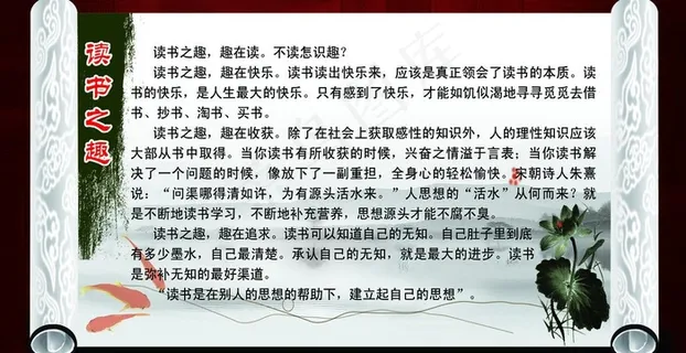 读书之趣展板图片