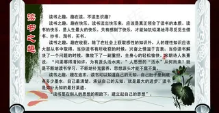 读书之趣展板图片