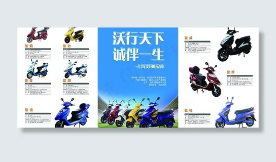 电动车宣传单图片