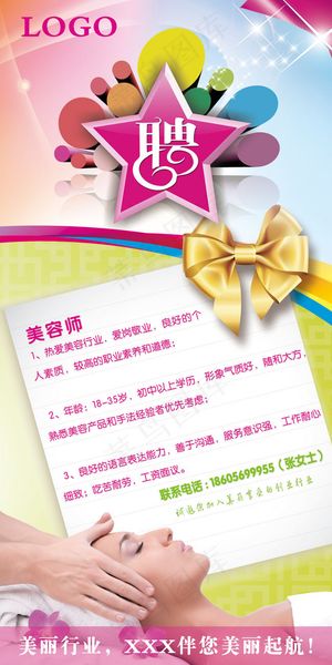 美容师招聘广告PSD素材