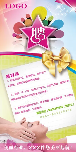美容师招聘广告PSD素材