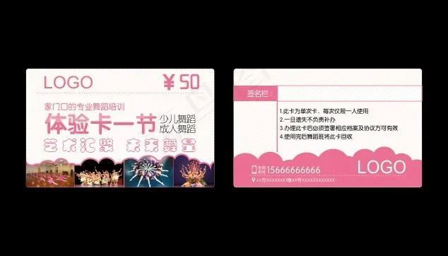 舞蹈体验卡cdr矢量模版下载