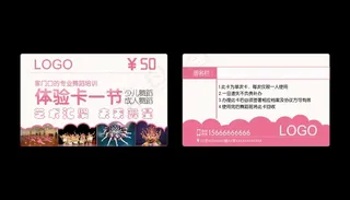 舞蹈体验卡