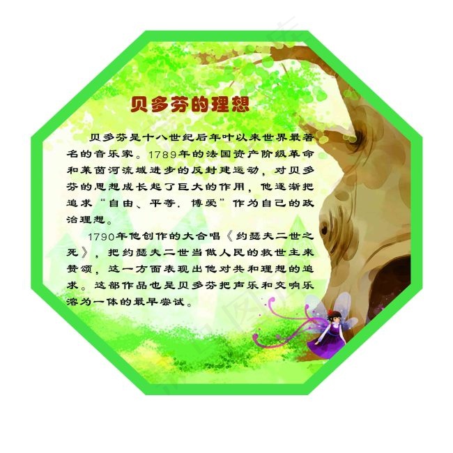 贝多芬的理想展板psd模版下载