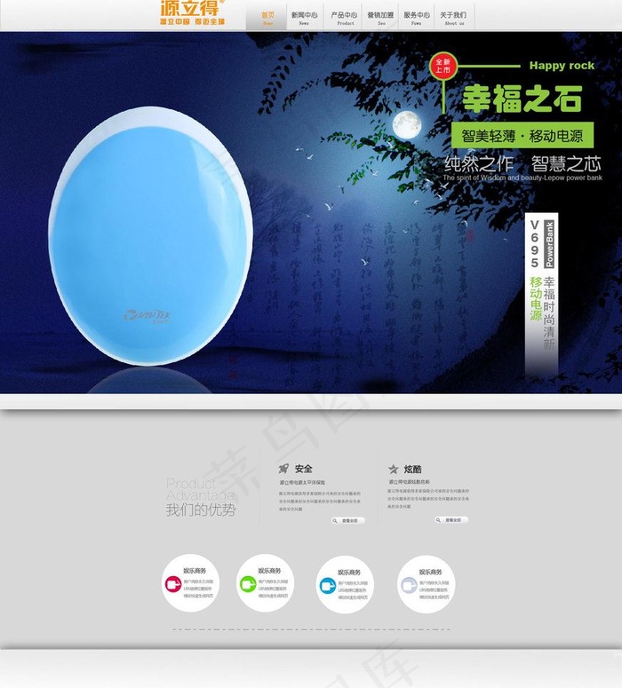 移动电源网页设计图片