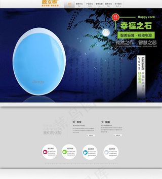 移动电源网页设计图片