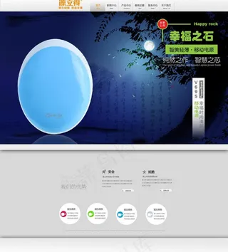 移动电源网页设计图片