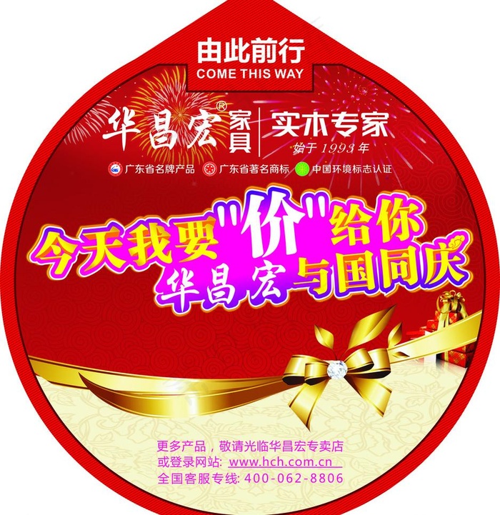 国庆地贴 地贴 家具地