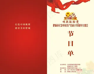 七一节目单图片