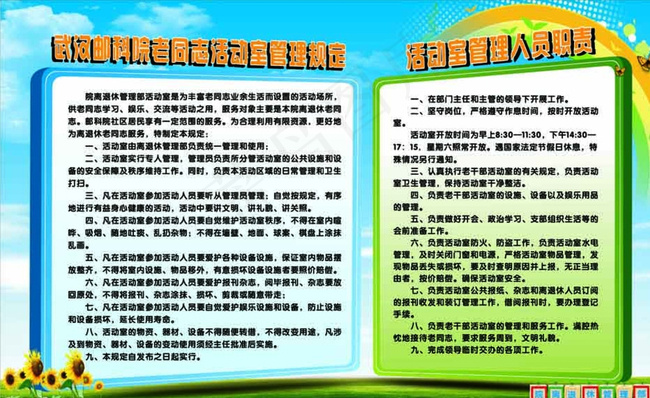 活动室管理规定图片cdr矢量模版下载