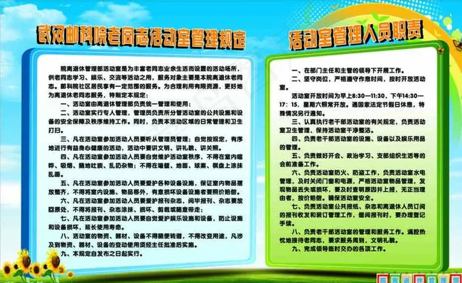 活动室管理规定图片cdr矢量模版下载