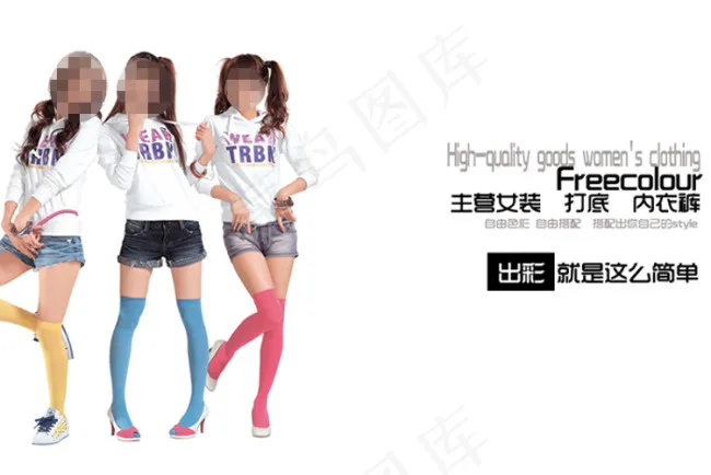时尚女士多彩打底裤促销海报psd模版下载