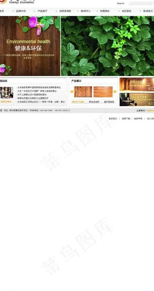 地板网站图片