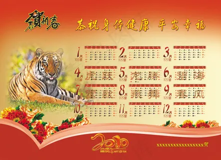 新年挂历模板