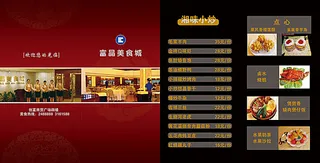 高档菜单设计