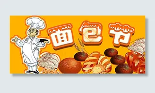 面包节海报图片