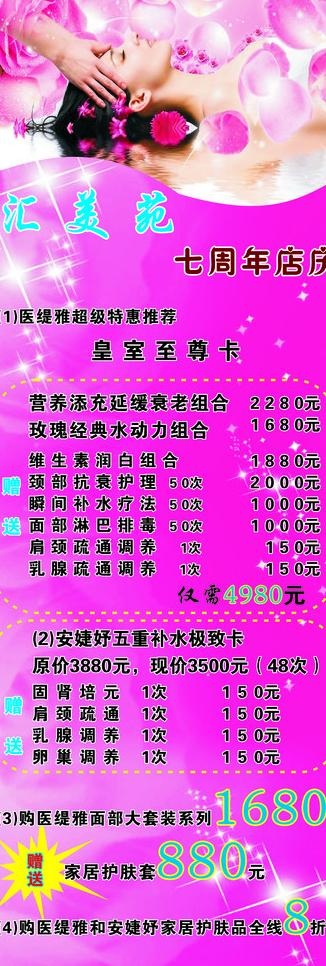汇美苑x展架图片cdr矢量模版下载