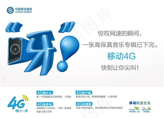 中国移动4G呀候车亭ai矢量模版下载