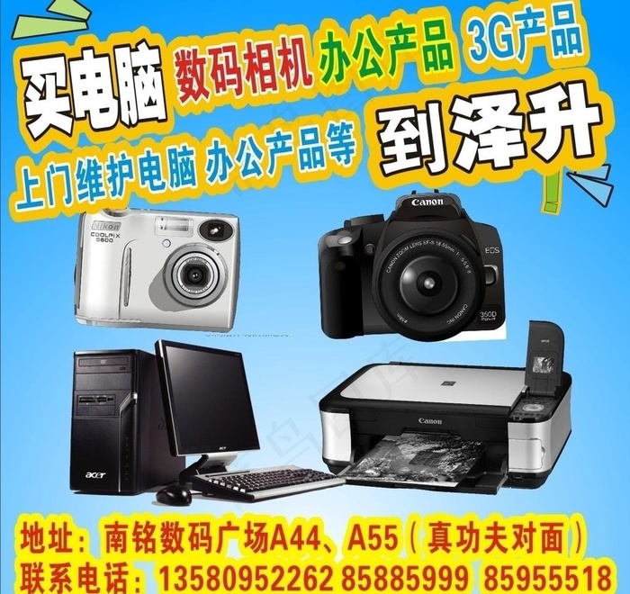 数码产品图片cdr矢量模版下载