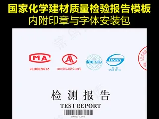 通用版化学建材检测报告模版下载