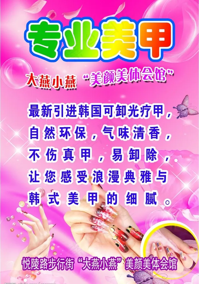 专业美甲图片psd模版下载