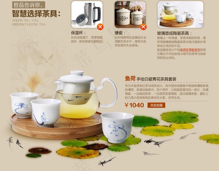 茶具广告图片
