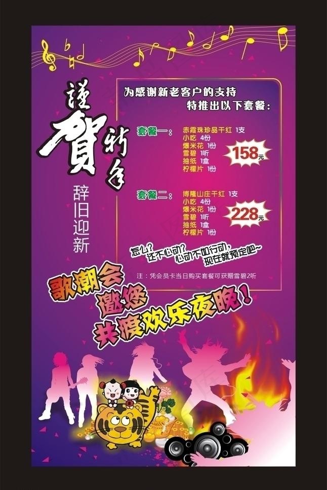 ktv 新年易拉宝图片cdr矢量模版下载