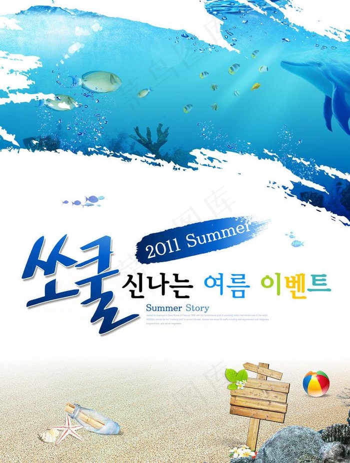 夏季沙滩海报图片(2500X3500(DPI:300))psd模版下载