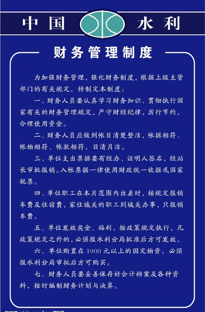 水利制度图片psd模版下载