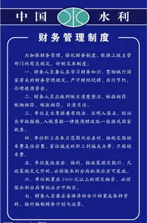 水利制度图片 水利制度图片