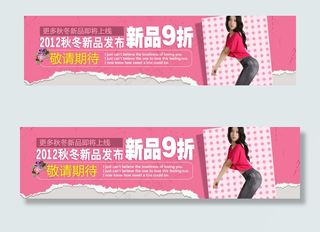秋冬新品发布女装海报