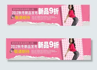 秋冬新品发布女装海报