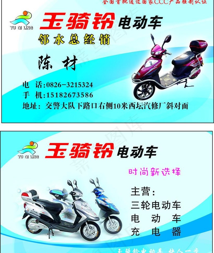 玉骑铃电动车图片cdr矢量模版下载