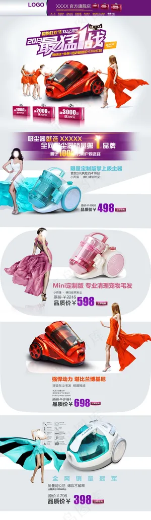淘宝吸尘器双12店铺模板psd素材