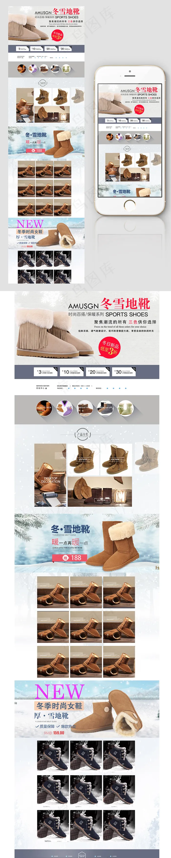 电商雪地靴手机无线端首页模板(1890X7017(DPI:72))psd模版下载