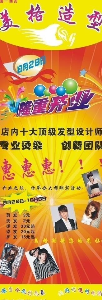 美格造型x展架图片cdr矢量模版下载