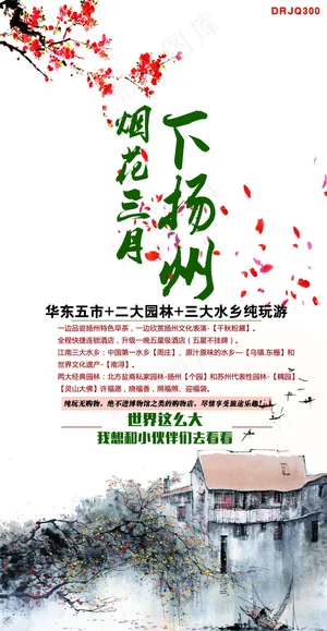 烟花三月下扬州海报