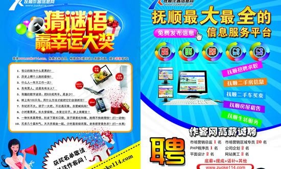 网站猜谜语活动海报PSD分层(2480X3508(DPI:300))psd模版下载