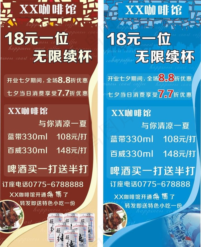 咖啡馆展架图片cdr矢量模版下载