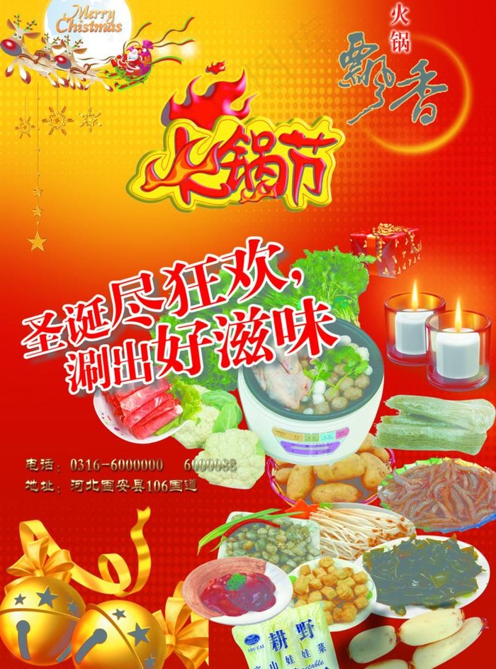 火锅食府传单(2480X3543(DPI:300))psd模版下载