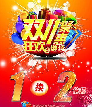 购物狂欢节图片