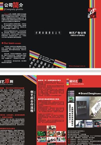 三折页 广告公司图片cdr矢量模版下载