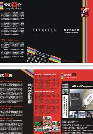 三折页 广告公司图片