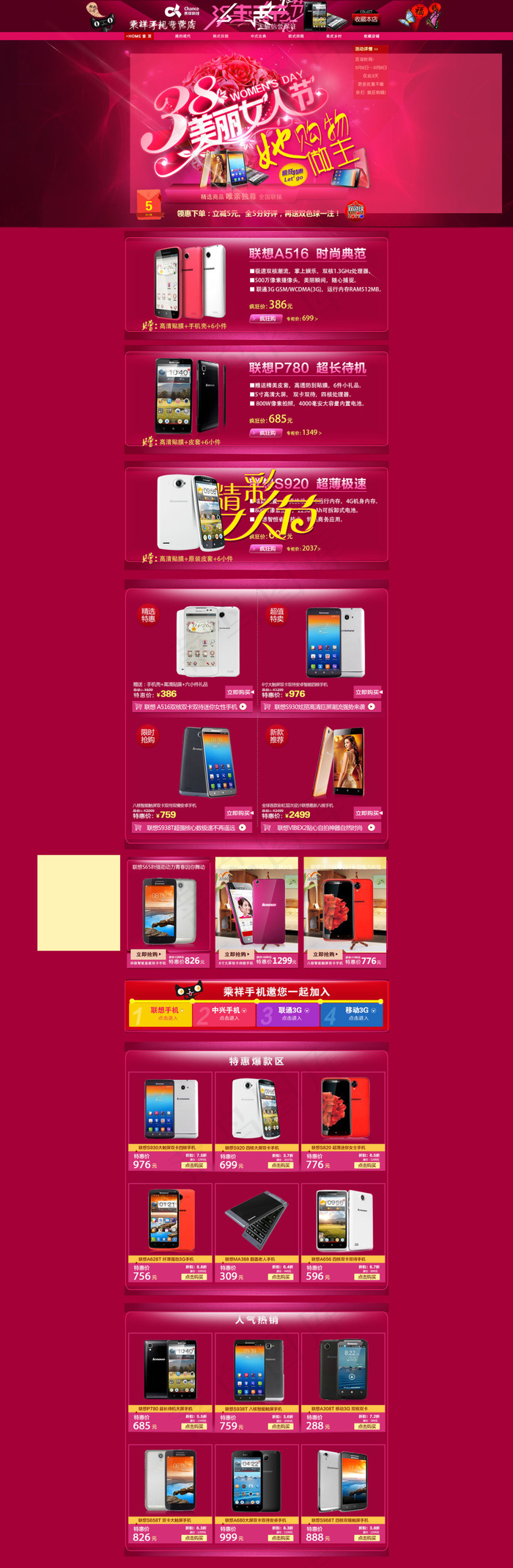 淘宝智能手机促销海报