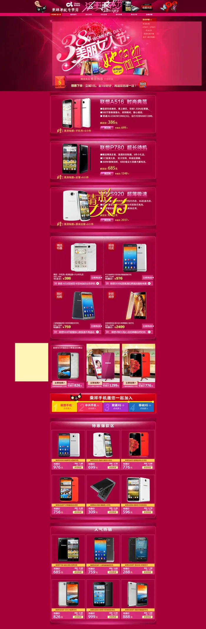 淘宝智能手机促销海报psd模版下载