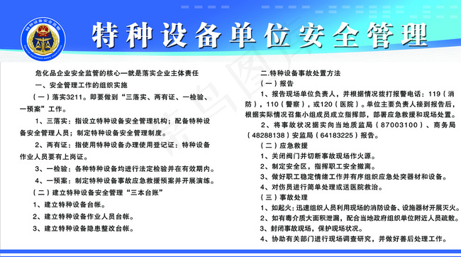 特种设备制度图片psd模版下载