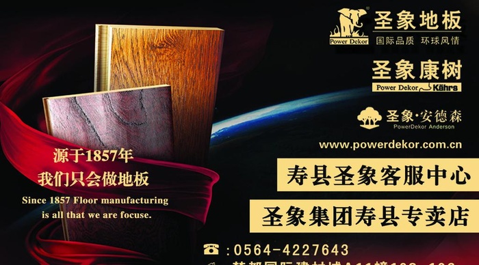 圣象地板名片图片