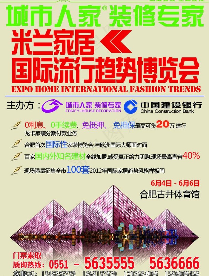 2012米兰家居博览会图片psd模版下载